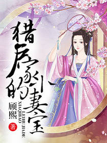 猎户家的小娘子陈美玉免费阅读