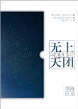 无上天师 短剧免费观看